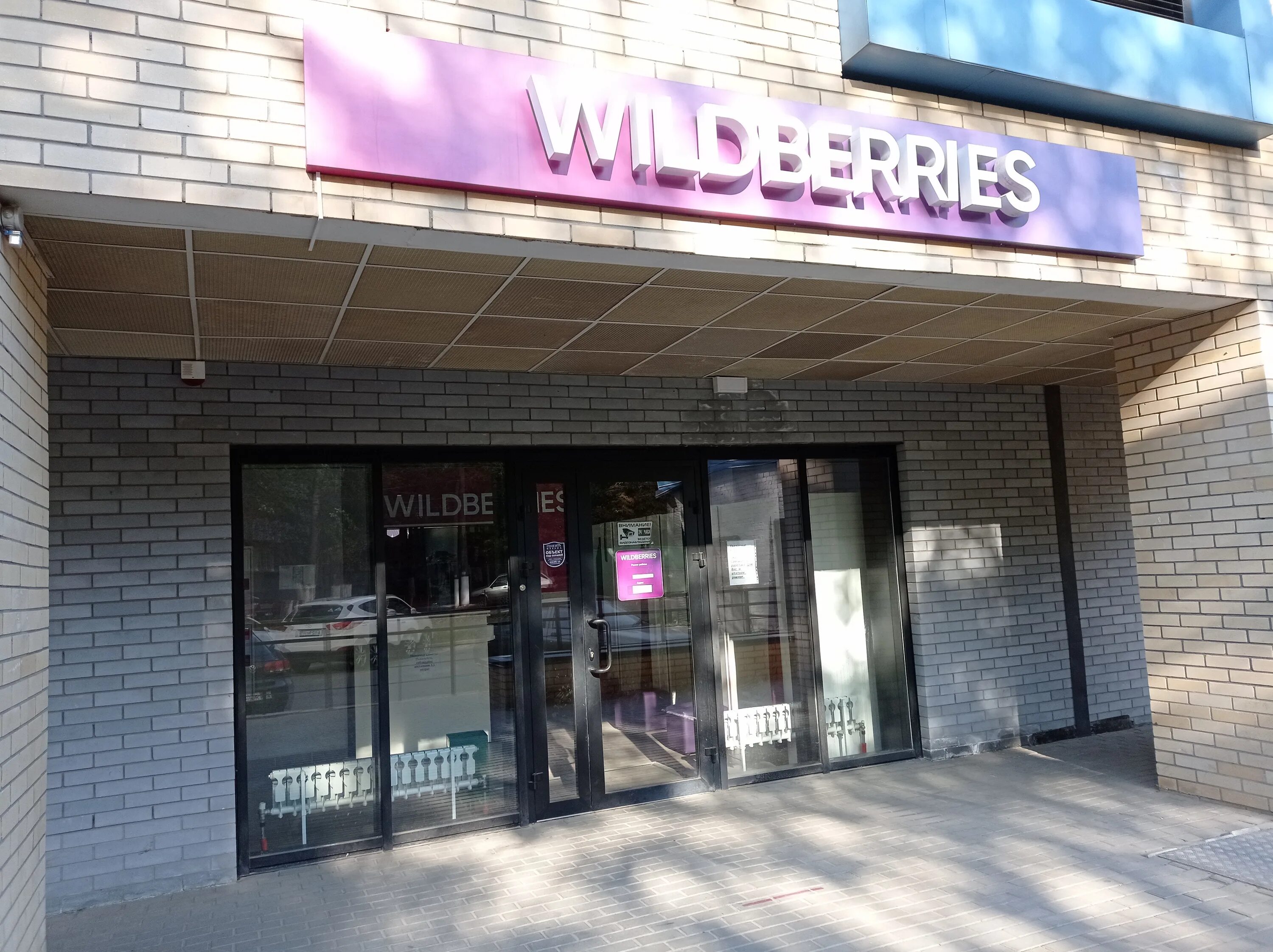 Wildberries ул мира 1 фото Панорама: Wildberries, пункт выдачи, ул. Мира, 1, Аксай - Яндекс Карты