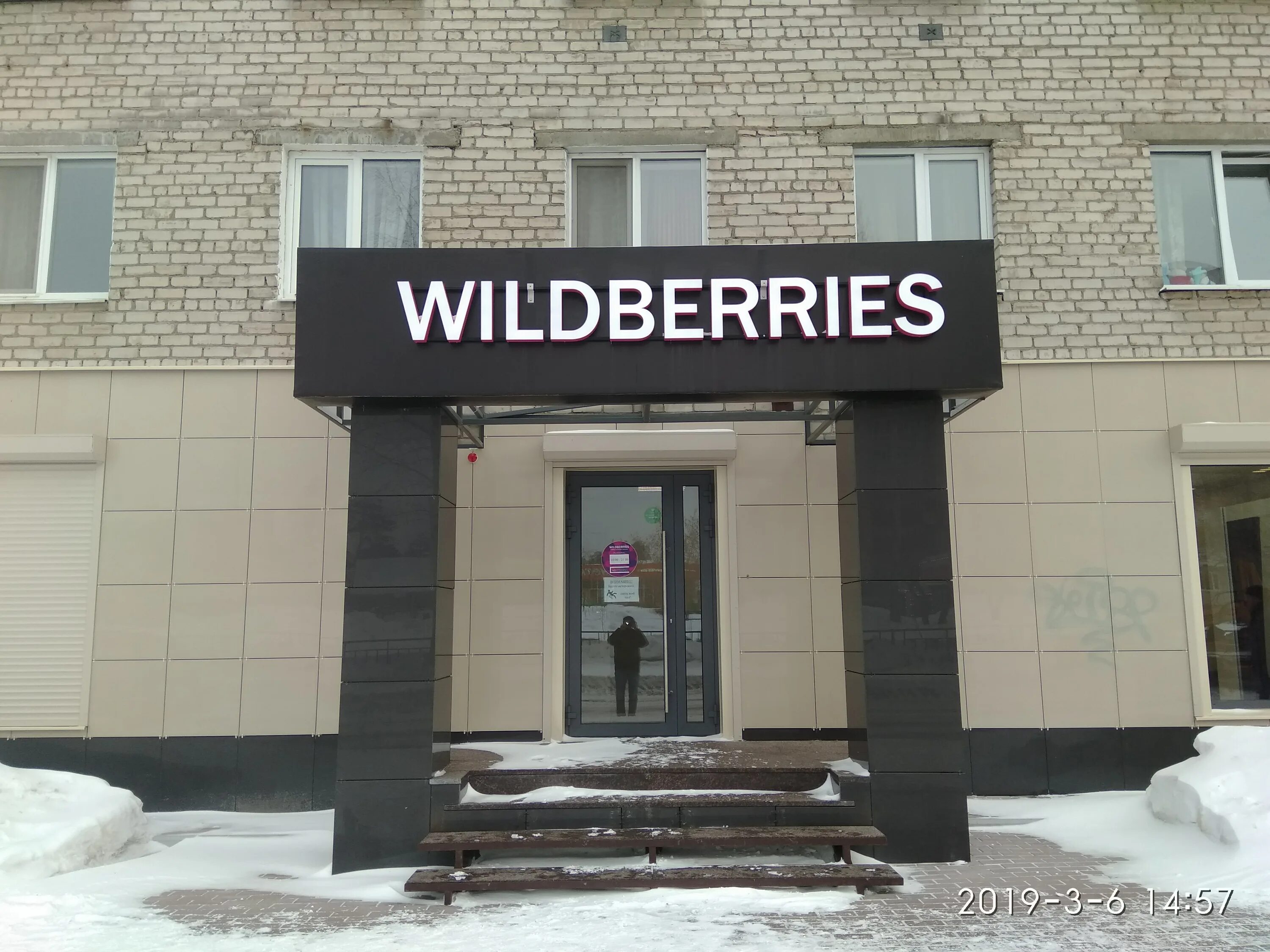 Wildberries ул мира 1 фото Фото: Wildberries, пункт выдачи, ул. Мира, 9, Асбест - Яндекс Карты