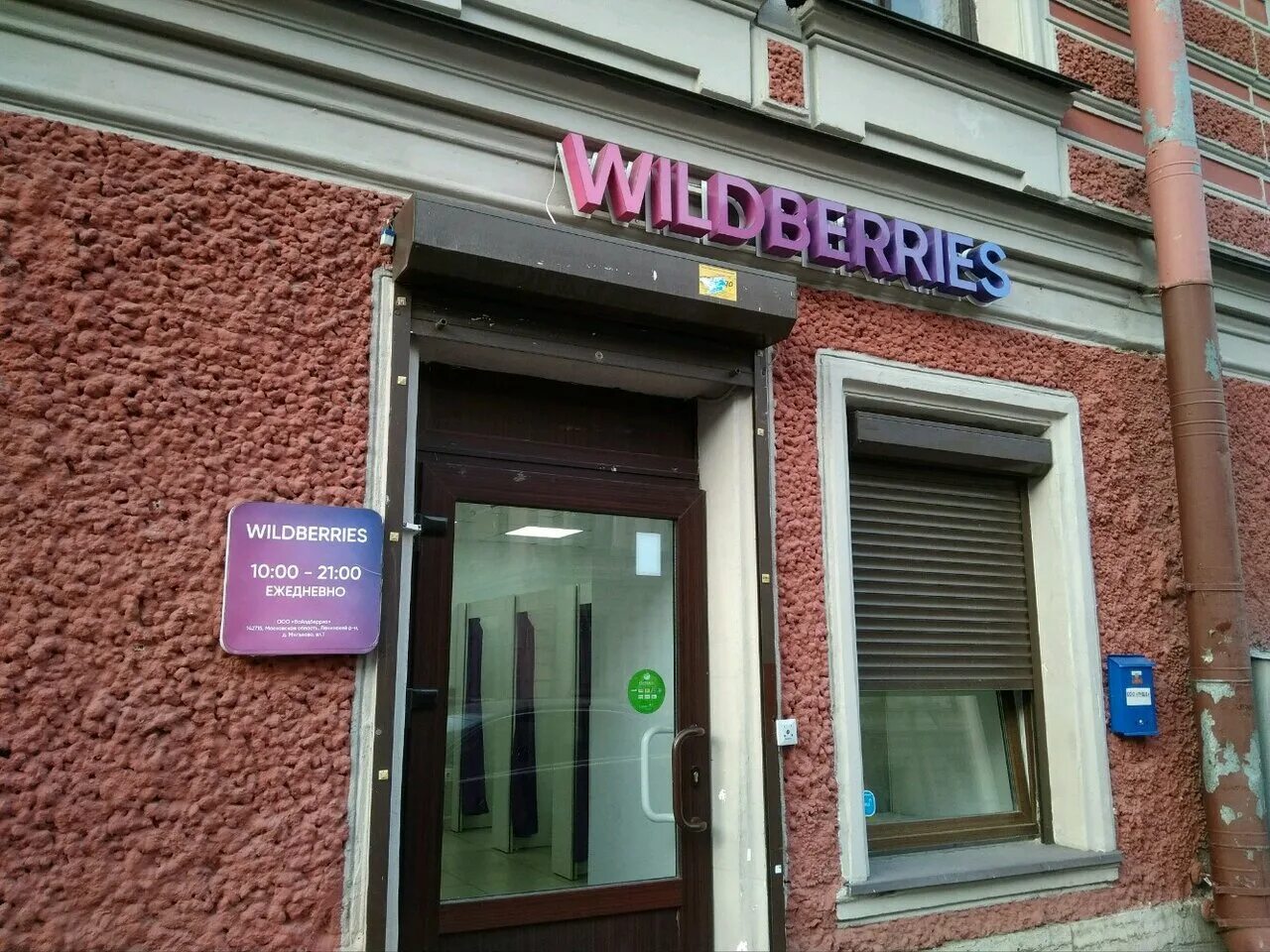 Wildberries ул мира 42 фото Wildberries.ru, пункт выдачи, ул. Рылеева, 18, Санкт-Петербург, Россия - Яндекс.