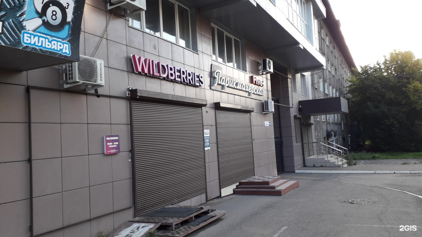 Wildberries ул пушкина 33 фото Wildberries интернет владивосток