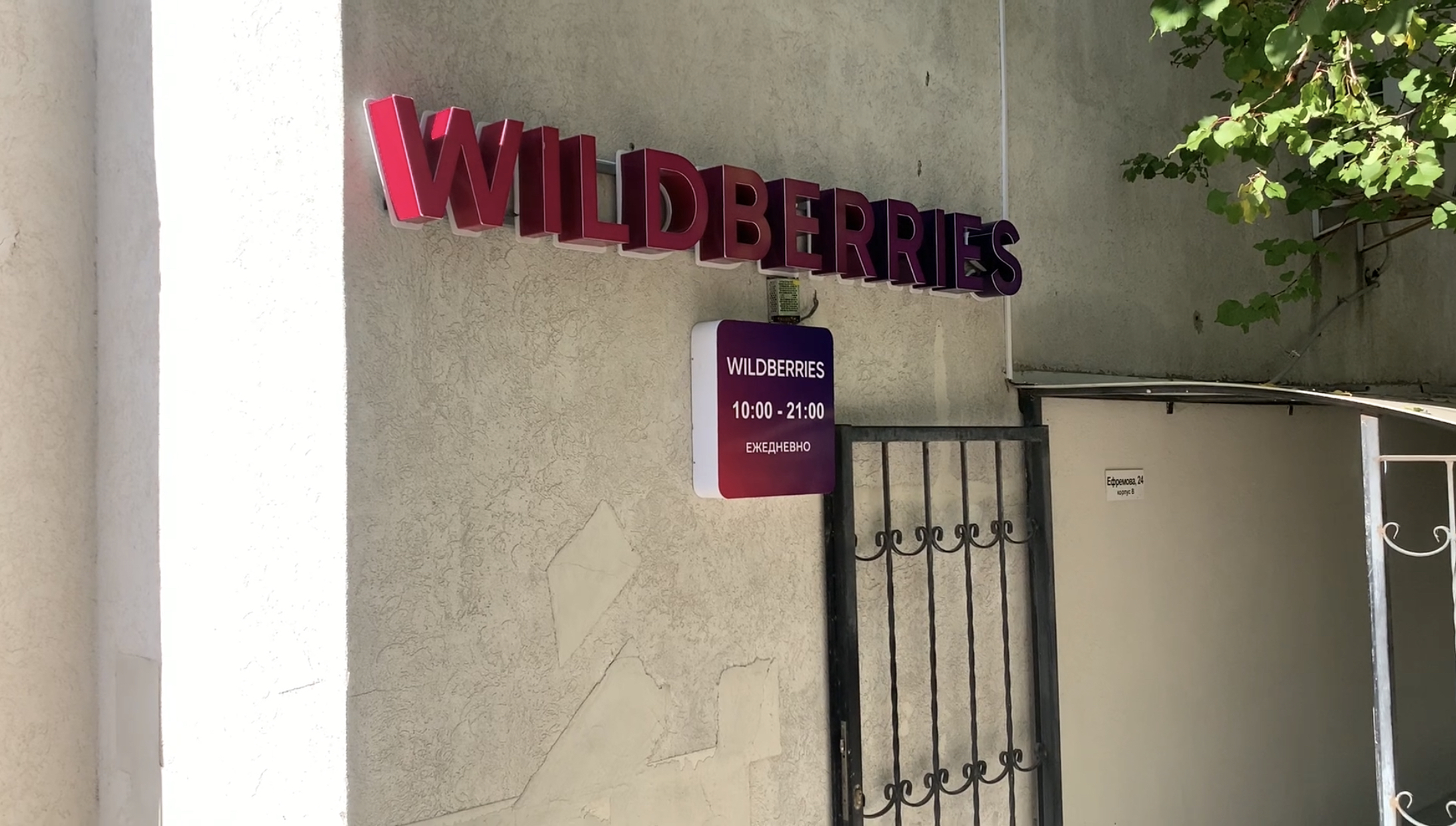 Wildberries ул пушкина 73а фото Wildberries, пункт выдачи, ул. Ефремова, 24, Севастополь - Яндекс Карты