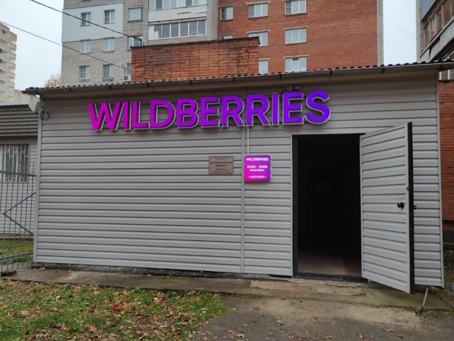 Wildberries ул шиллера 46 корп 3 фото Wildberries, пункт выдачи, ул. Макаренко, 13, корп. 4, Тула - Яндекс Карты