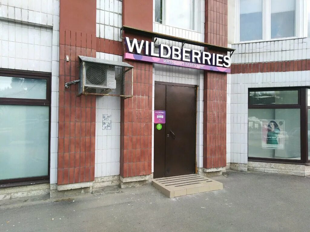 Wildberries ул терешковой 2 корп 2 фото Panorama: Wildberries.ru, punkt vydachi, point of delivery, Saint Petersburg, Vy