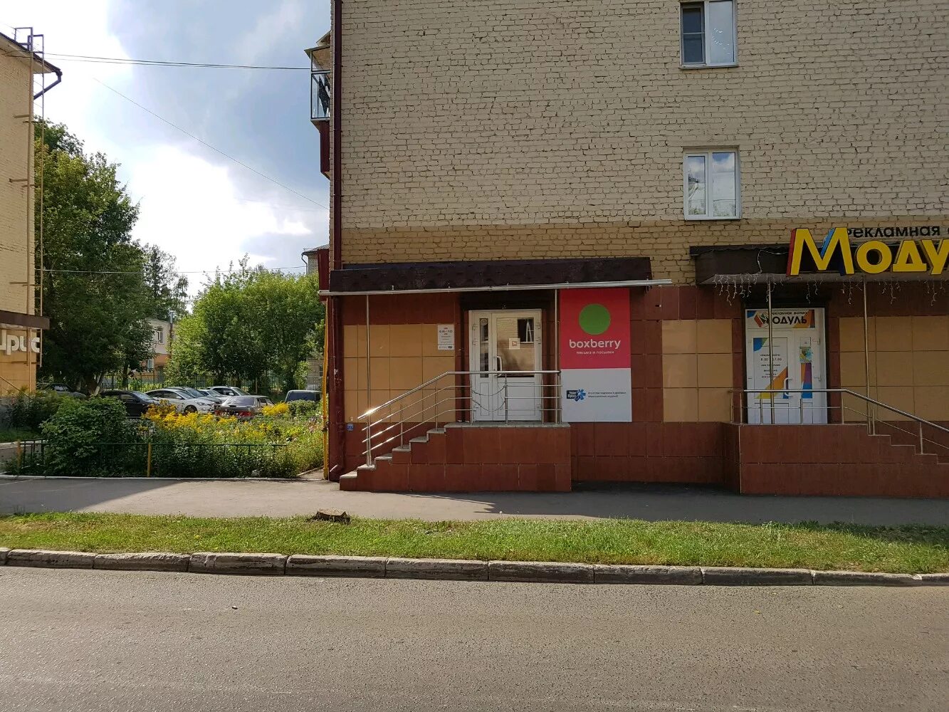 Wildberries ул терешковой 2 корп 2 фото Больше не работает: Boxberry, курьерские услуги, Республика Мордовия, Саранск, у