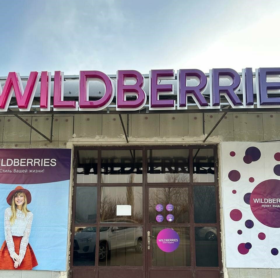 Wildberries ул терешковой 2 корп 2 фото Панорама: Wildberries, пункт выдачи, Республика Дагестан, городской округ Махачк