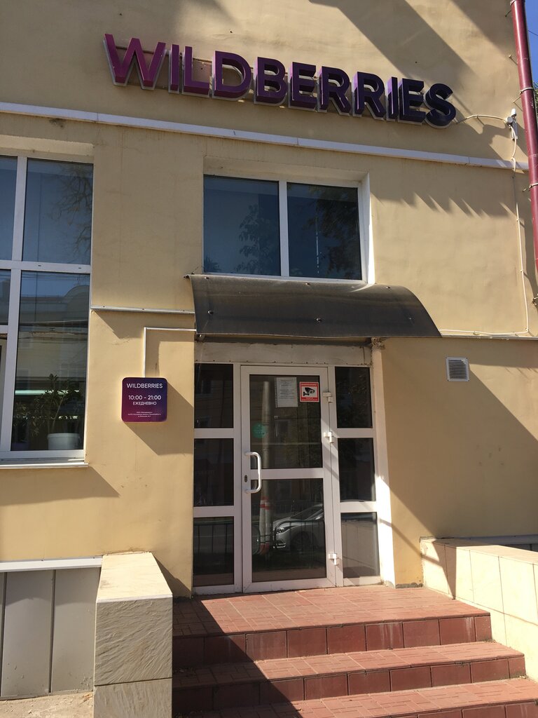 Wildberries ул васенко 7г корп 2 фото Панорама: Wildberries, пункт выдачи, ул. Васенко, 1, Саранск - Яндекс Карты