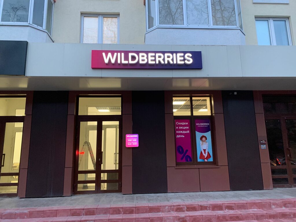 Wildberries ул васенко 7г корп 2 фото Wildberries, пункт выдачи, ул. Васенко, 7Г, корп. 2, Саранск - Яндекс Карты