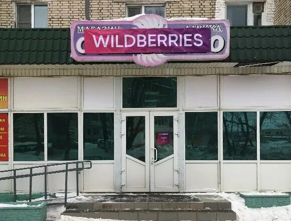Wildberries ул васенко 7г корп 2 фото Wildberries.ru, пункт выдачи, Россия, Канаш, Кооперативная ул., 2 - Яндекс.Карты