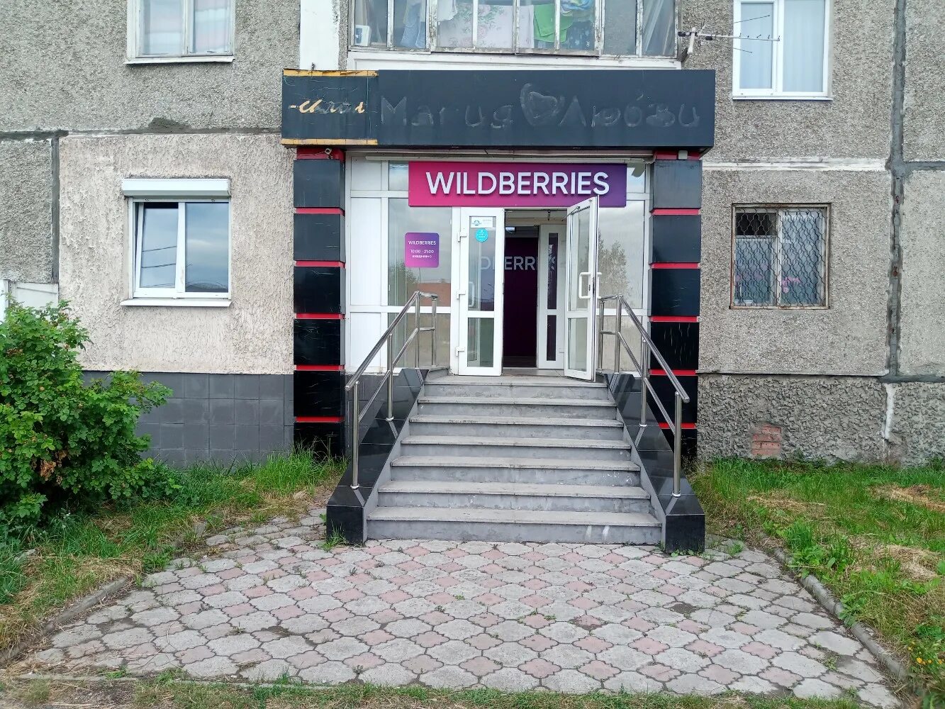 Wildberries уральская ул 2 14 фото Wildberries, пункт выдачи, Уральский просп., 54, Нижний Тагил - Яндекс Карты