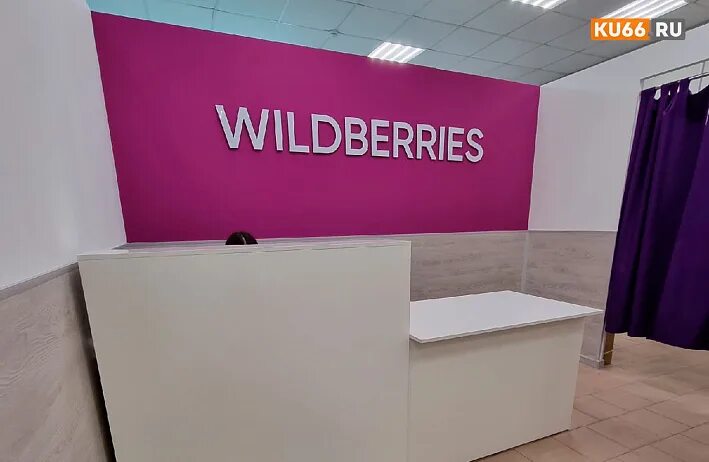 Wildberries уральская ул 2 14 фото Новости ku66.ru - Каменск-Уральский городской интернет-портал KU66.RU