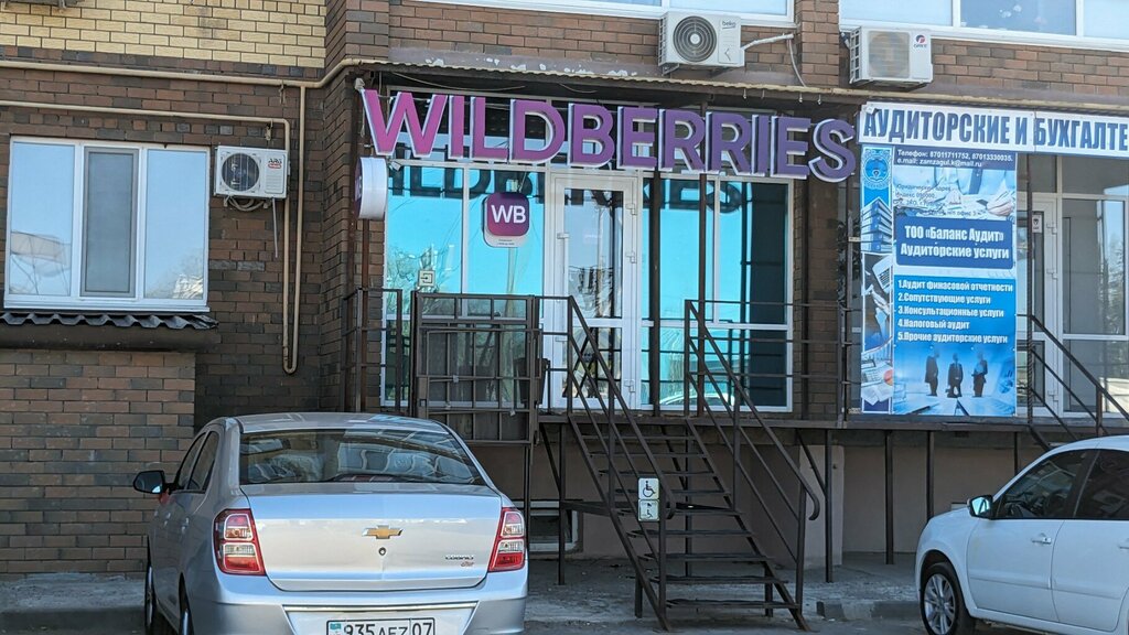 Wildberries уральская ул 6 корп 1 фото Больше не работает: Wildberries, пункт выдачи, Западно-Казахстанская область, Ур