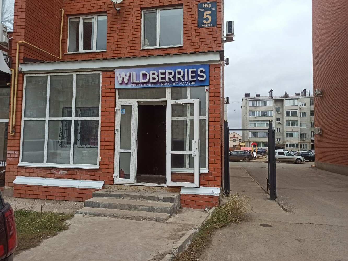 Wildberries уральская ул 6 корп 1 фото Панорама: Wildberries, пункт выдачи, ул. Нур, 5, корп. 1, Уральск - Яндекс Карты