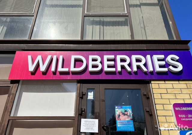 Wildberries волгоградский просп 103а фото Световые вывески купить в Казани Готовый бизнес и оборудование Авито