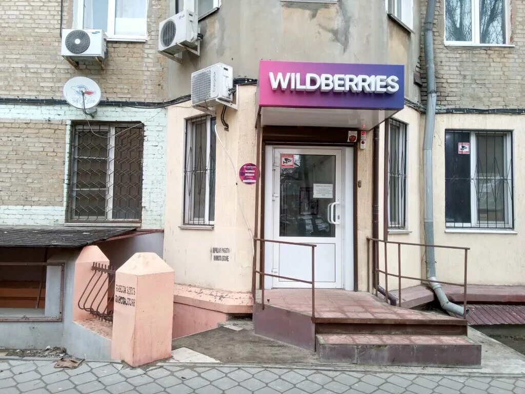 Wildberries волгоградский просп 103а фото Панорама: Wildberries, пункт выдачи, ул. Борьбы, 7, Волгоград - Яндекс Карты