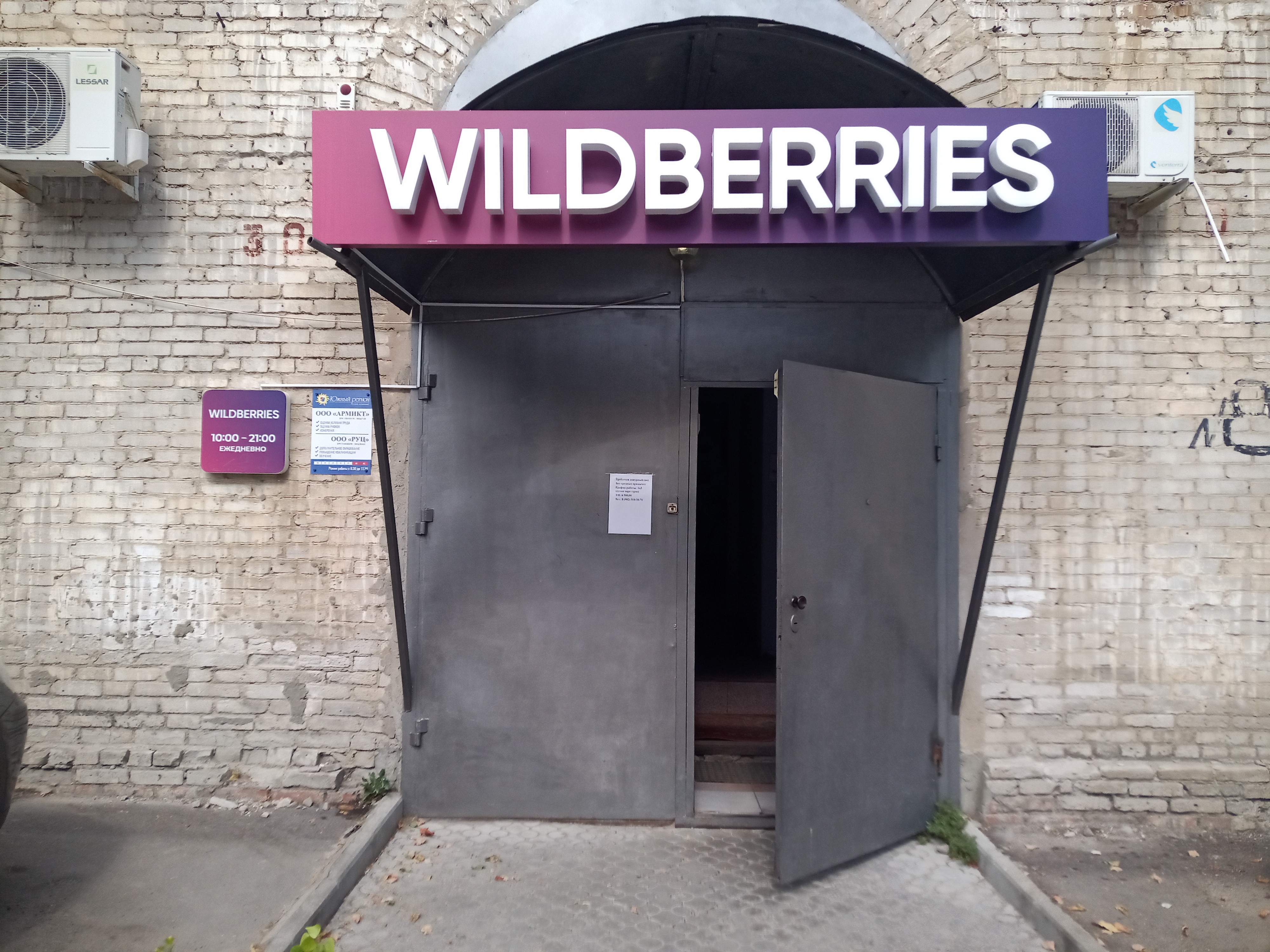 Wildberries волгоградский просп 103а фото Панорама: Wildberries, пункт выдачи, Липецкая ул., 8, Волгоград - Яндекс Карты