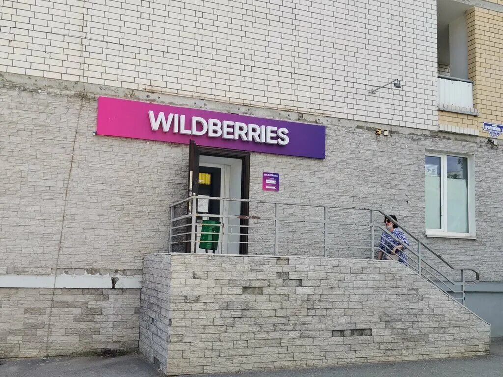 Wildberries волгоградский просп 103а фото Панорама: Wildberries, пункт выдачи, ул. Кропоткина, 1А, Волгоград, Россия - Янд