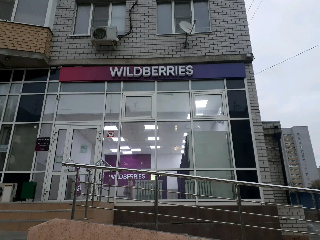 Wildberries волгоградский просп 103а фото Wildberries, пункт выдачи, ул. Римского-Корсакова, 8, посёлок Ангарский, Волгогр