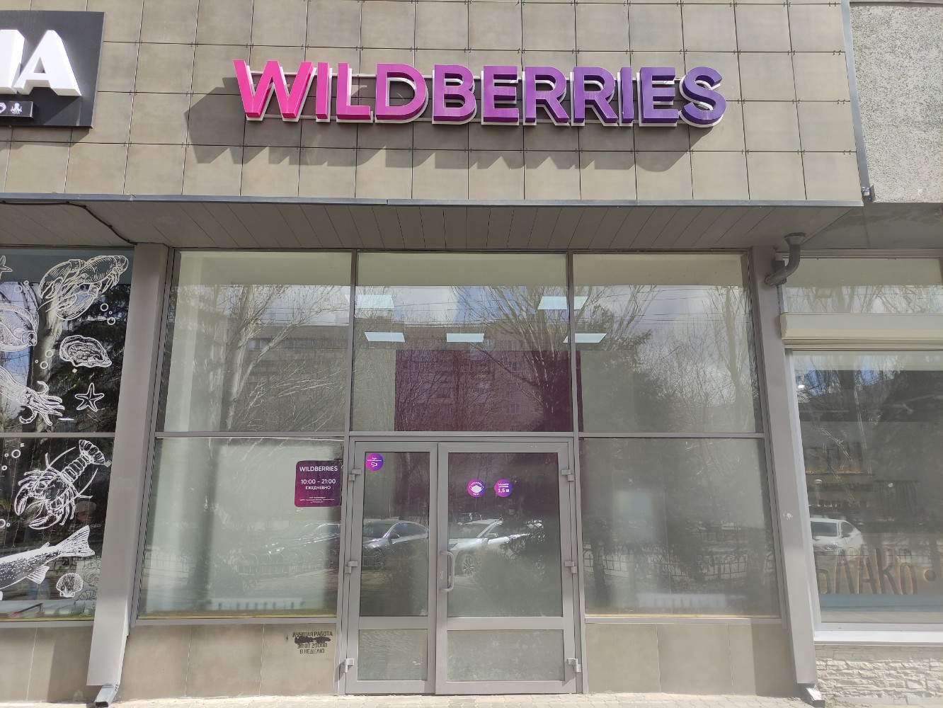 Wildberries волгоградский просп 103а фото Wildberries, пункт выдачи, бул. Энгельса, 9, Волгоград - Яндекс Карты