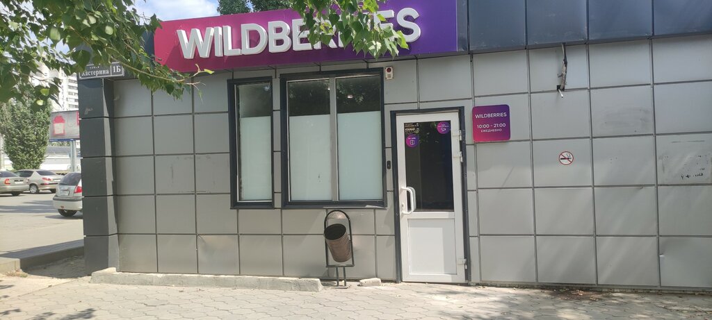 Wildberries волгоградский просп 103а фото Wildberries, пункт выдачи, ул. Кастерина, 1Б, Волгоград - Яндекс Карты