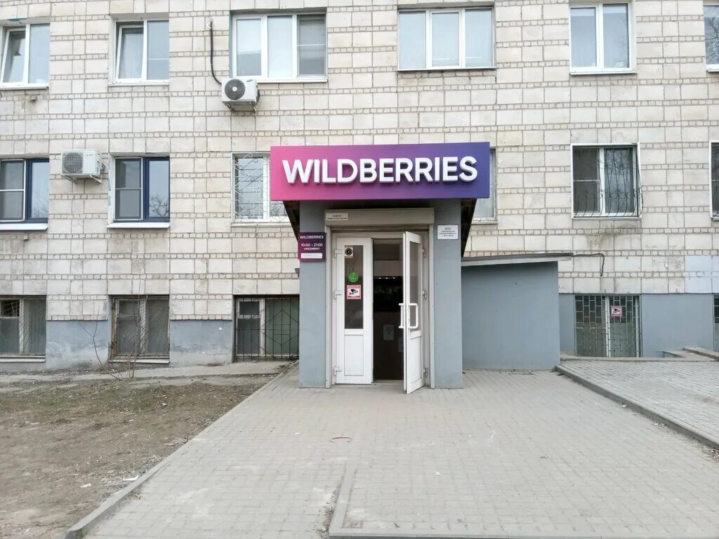Wildberries волгоградский просп 103а фото Wildberries, пункт выдачи, Университетский просп., 19, Волгоград - Яндекс Карты