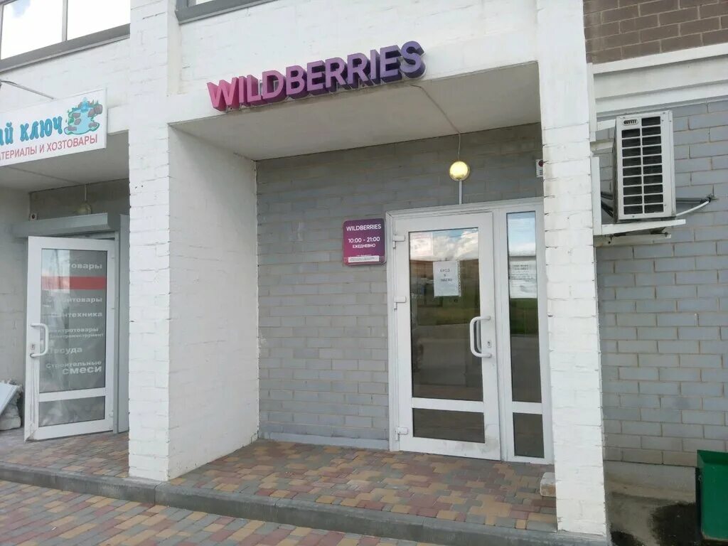 Wildberries волгоградский просп 103а фото Wildberries, пункт выдачи, пр. Дорожников, 44, Волгоград - Яндекс Карты