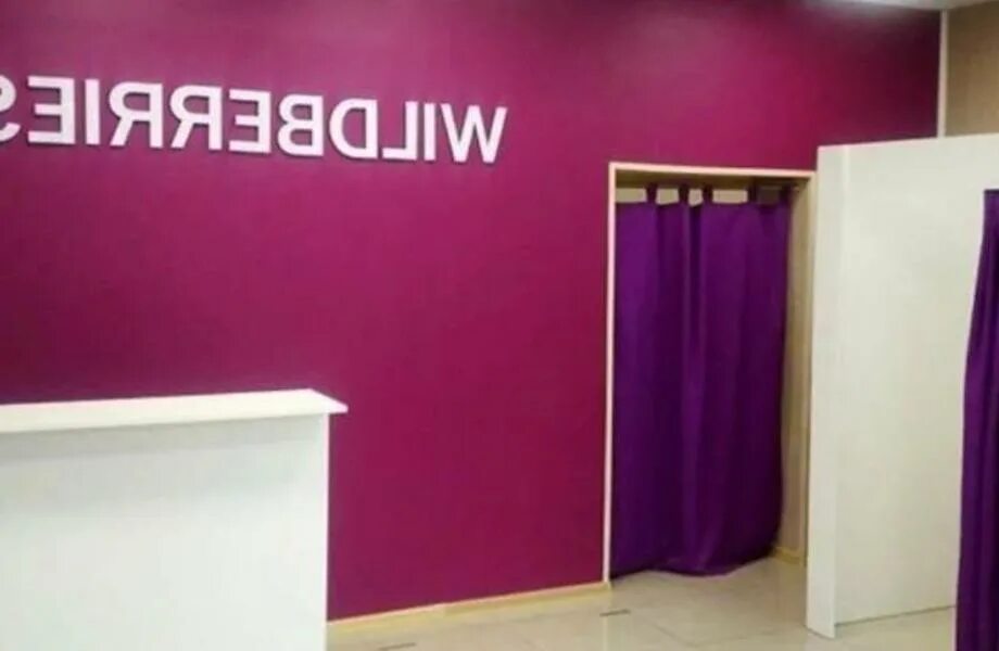 Wildberries юбилейная ул 32 фото Сеть из двух ПВЗ/старый тариф в СПб Купить бизнес за 1 750 000 ₽