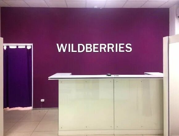 Wildberries юбилейная ул 32 фото Пункт выдачи валберис иркутск