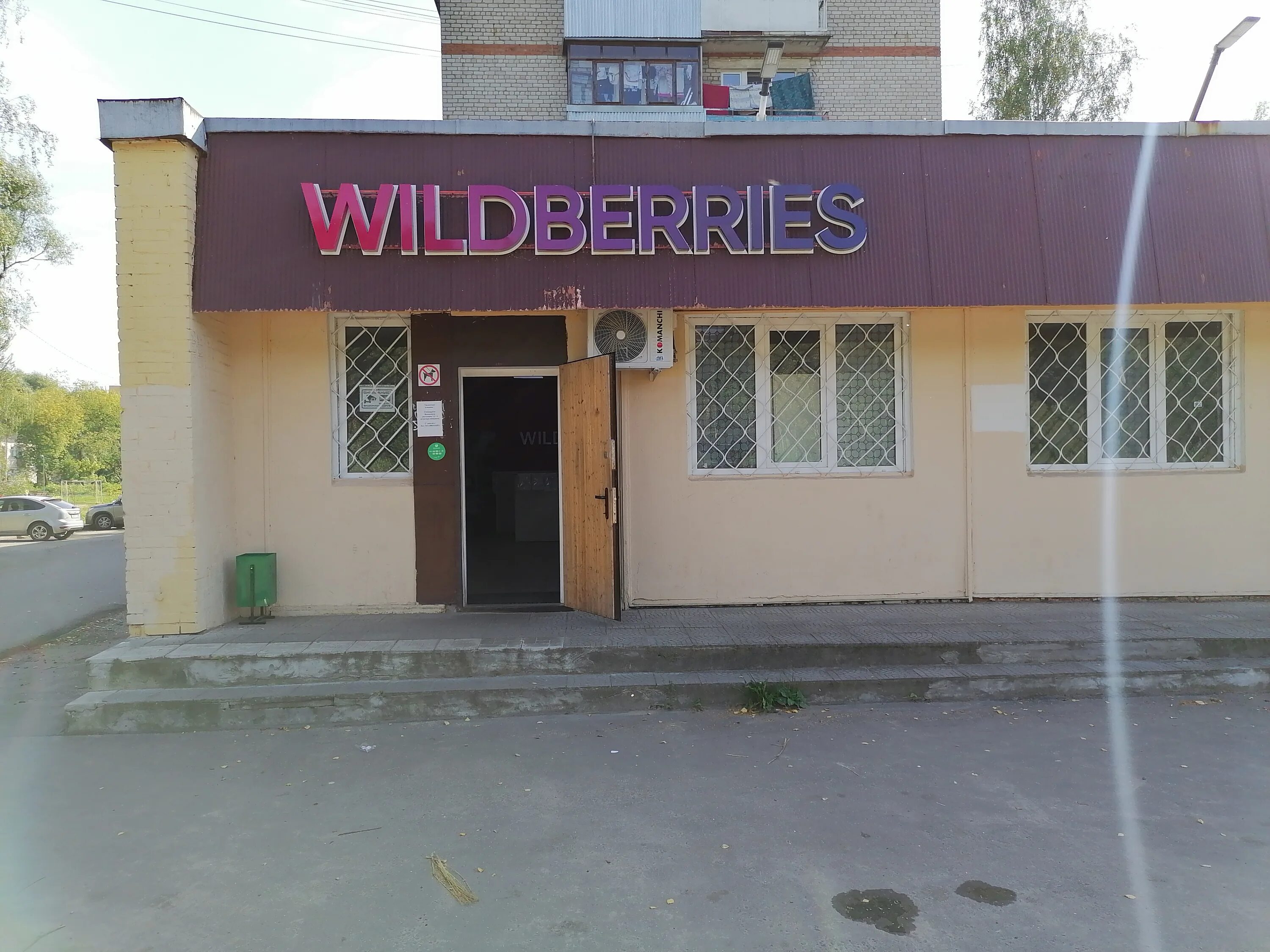 Wildberries юбилейная ул 32 фото Фото: Wildberries, пункт выдачи, Юбилейная ул., 3, Ликино-Дулёво - Яндекс Карты