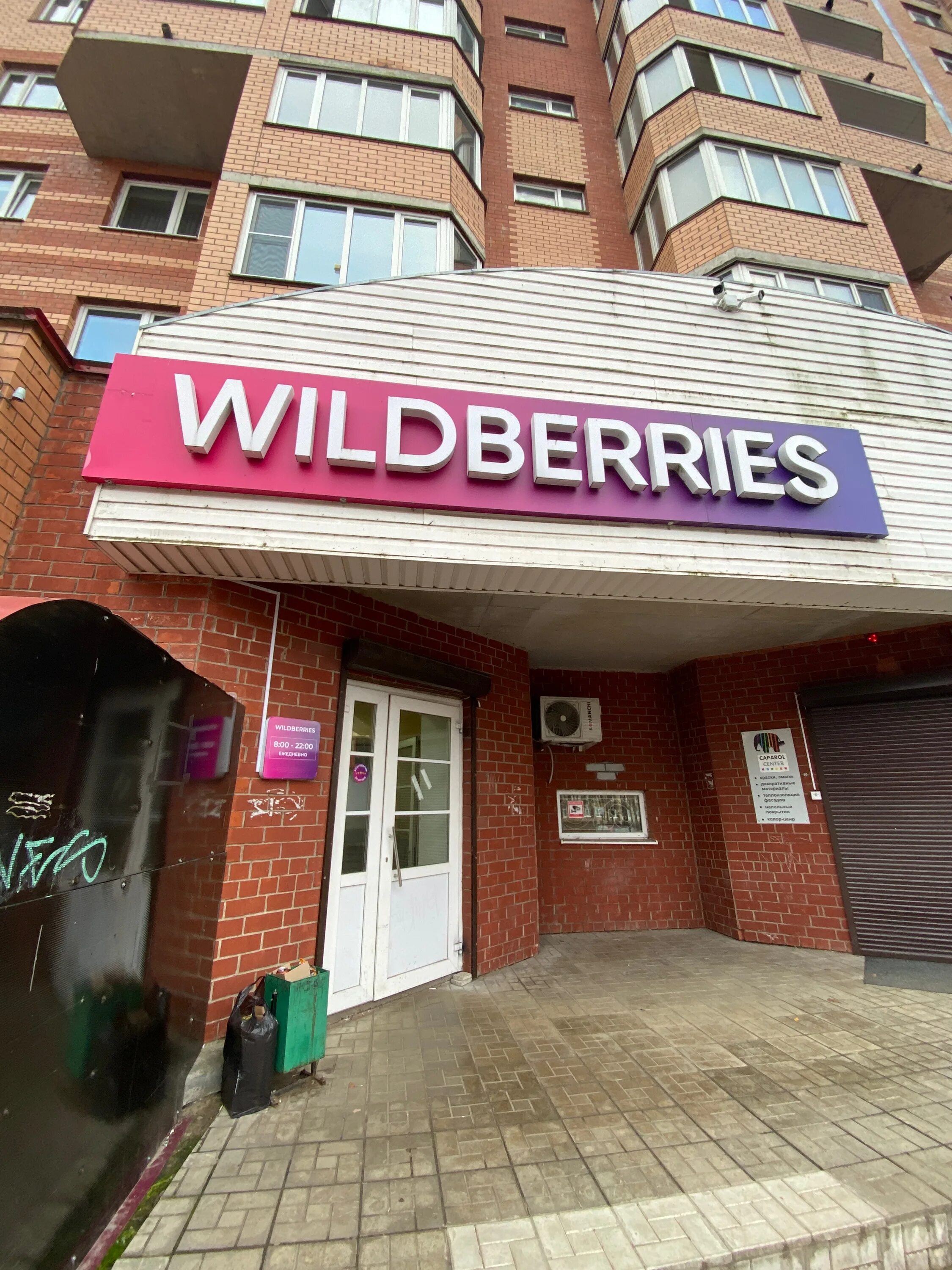 Wildberries юбилейная ул 32 фото Wildberries, пункт выдачи, Юбилейная ул., 32, Псков - Яндекс Карты