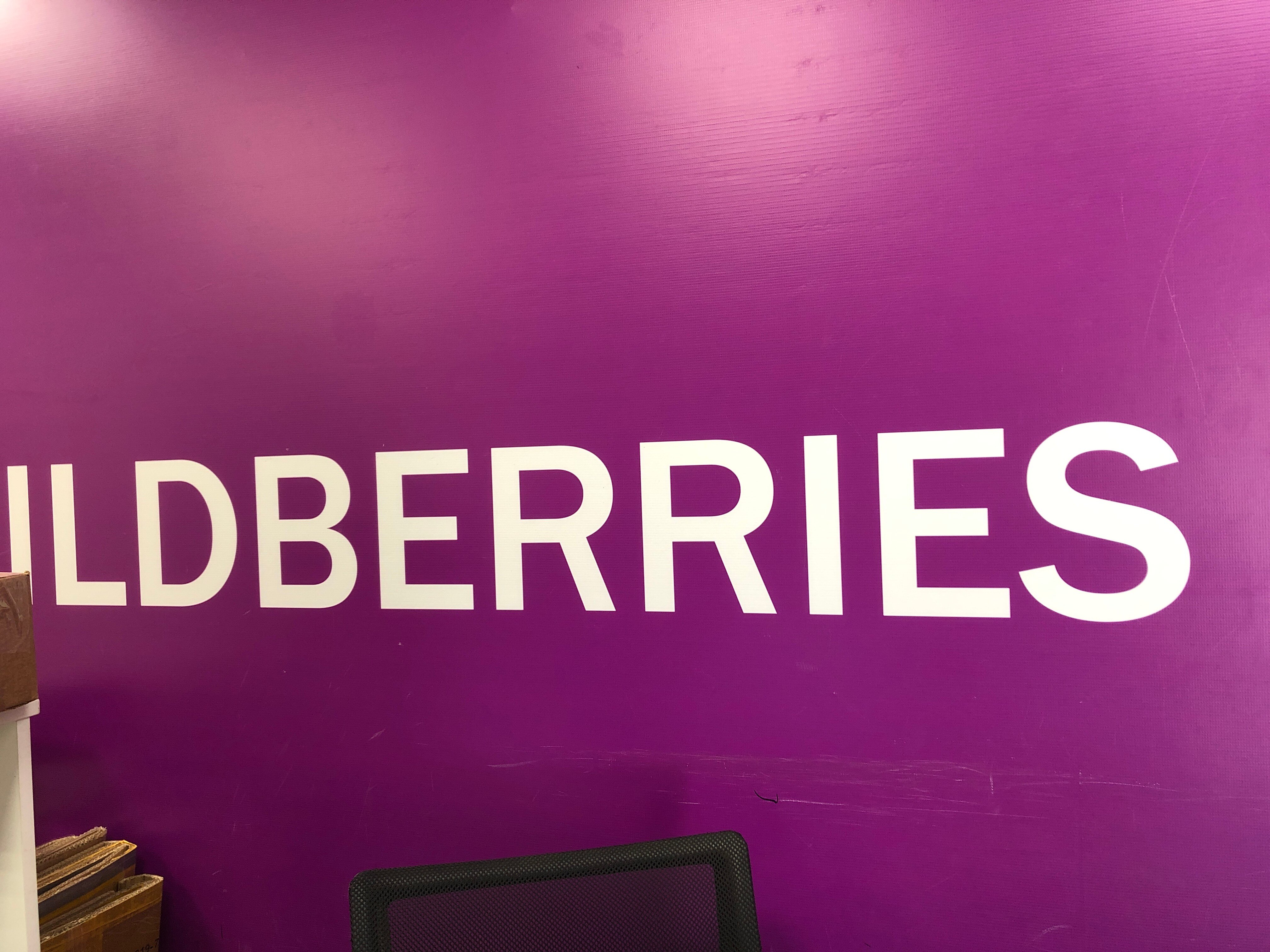 Wildberries юбилейная ул 4а фото Wildberries, пункт выдачи, Юбилейная ул., 13, Вязьма - Яндекс Карты