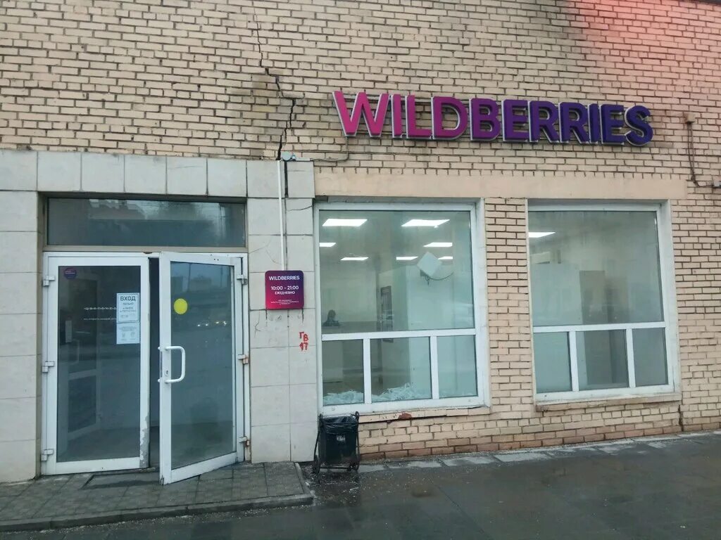 Wildberries юбилейная ул 4а фото Wildberries, пункт выдачи, Русаковская ул., 4ст4, Москва - Яндекс Карты