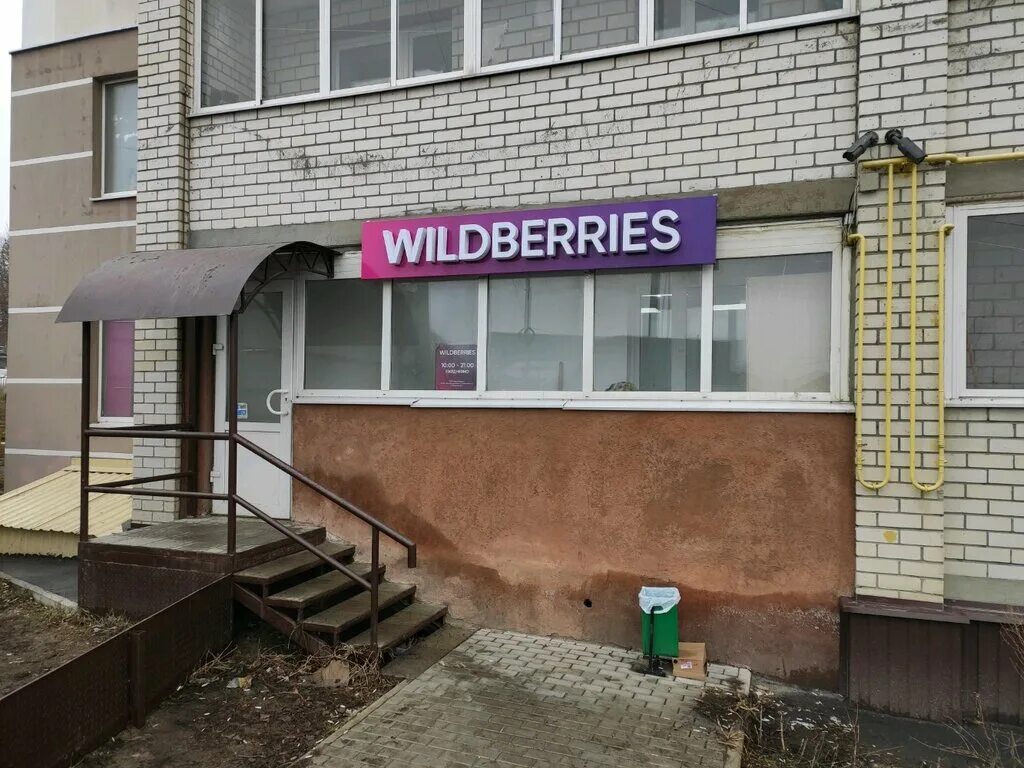Wildberries юбилейная ул 4а фото Wildberries, пункт выдачи, ул. Кижеватова, 2, Пенза - Яндекс Карты