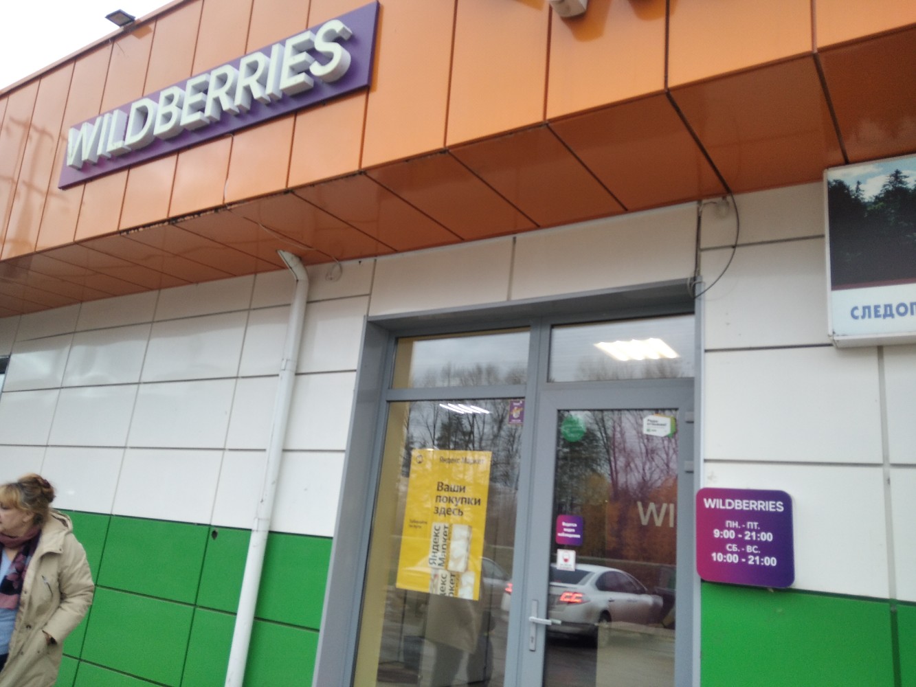 Wildberries юбилейная ул 4а фото Фото: Wildberries, пункт выдачи, Юбилейная ул., 2В, село Акбердино - Яндекс Карт
