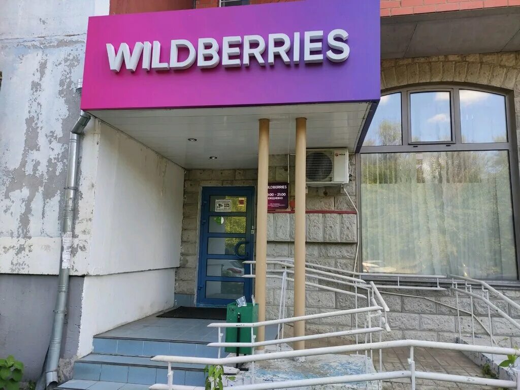 Wildberries юбилейная ул 6 мытищи фото Wildberries, point of delivery, Mytischi, Sharapovskaya street, 1к2 - Yandex Map