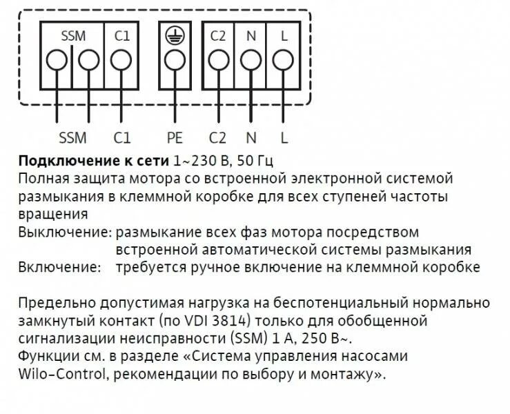 Wilo подключение проводов Схема соединения насоса wilo