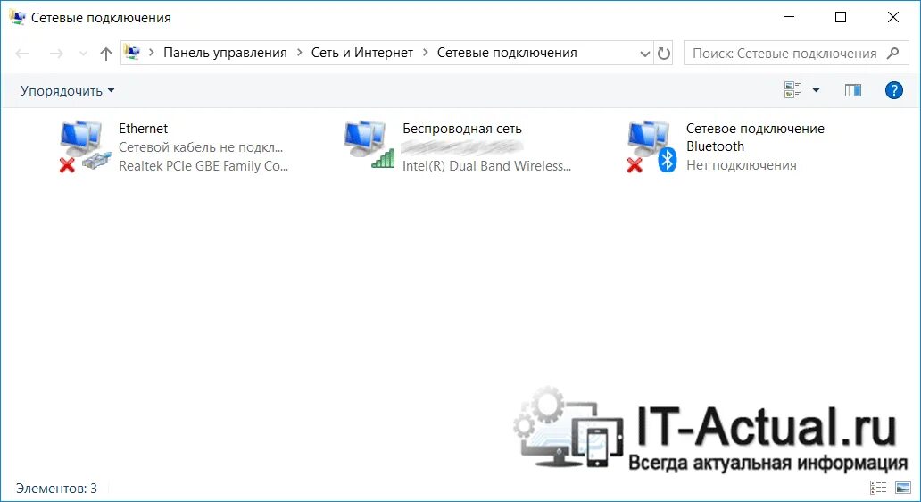 Win 10 нет подключения к Как открыть сетевые подключения - инструкция IT-Actual.ru