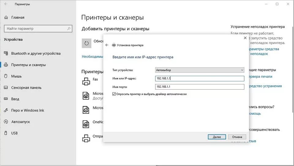 Win 10 подключение сетевого принтера Как настроить сетевой принтер в Windows 10: пошаговая инструкция ichip.ru