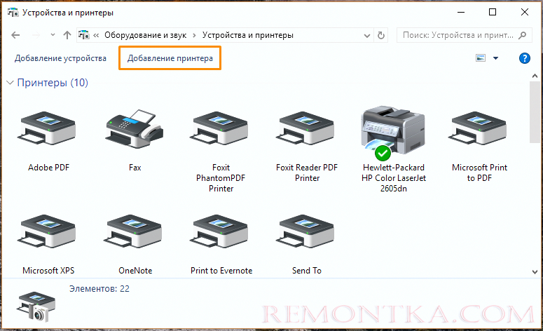 Win 10 подключение сетевого принтера Как подключить сетевой принтер в Windows 10 - РЕМОНТКА