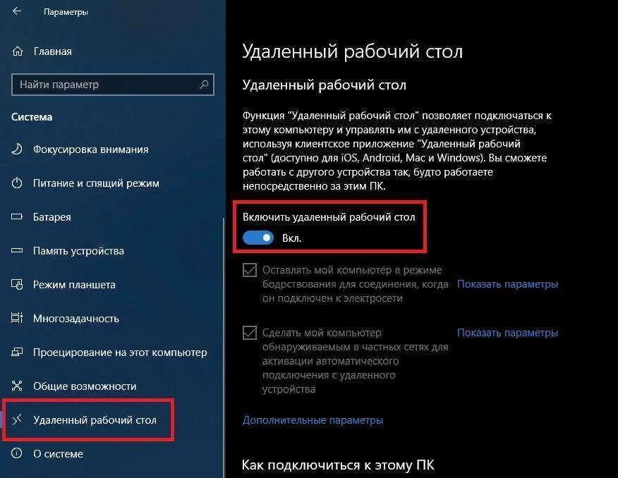 Win 10 разрешить удаленное подключение Удаленно включить компьютер windows 10