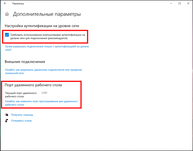 Win 10 разрешить удаленное подключение Как отключить защиту от потенциально нежелательных приложений в Windows 11 53E