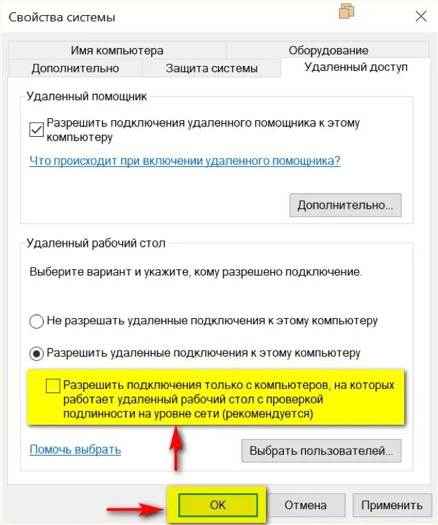Win 10 разрешить удаленное подключение Штатное средство "Подключение к удаленному рабочему столу" в ОС Windows 10