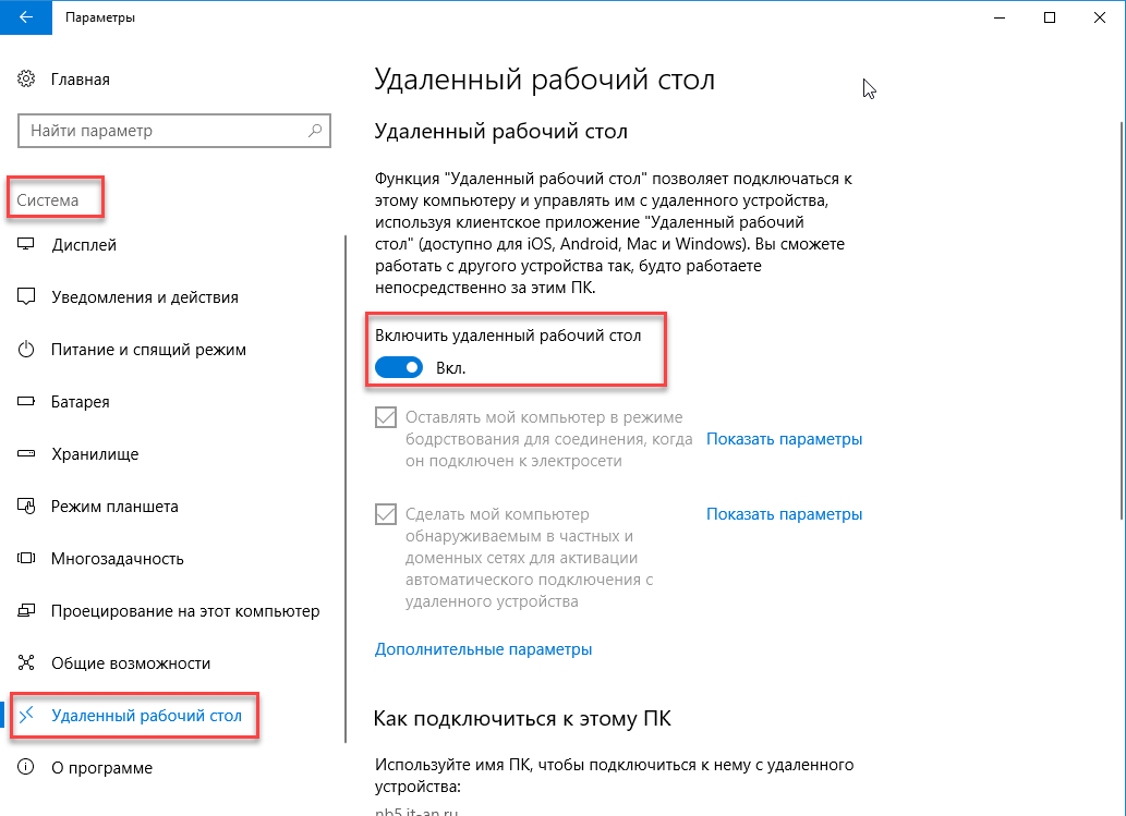 Win 10 разрешить удаленное подключение Remote desktop is disabled on Windows 10 Pro - Super User