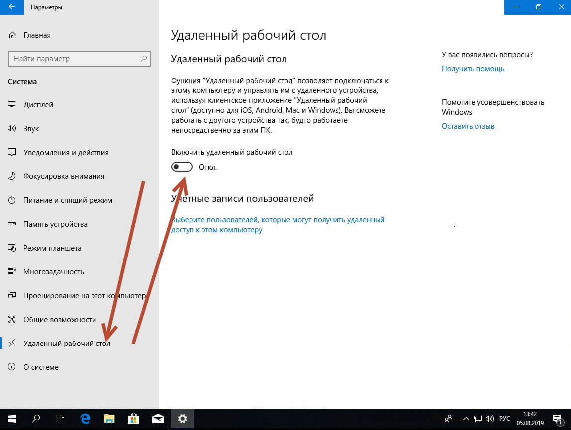 Win 10 разрешить удаленное подключение Удаленное подключение к компьютеру windows 10 BlogLinux.ru