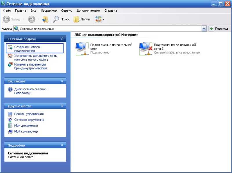 Win 10 сетевые подключения Настройка VPN соединения Windows XP