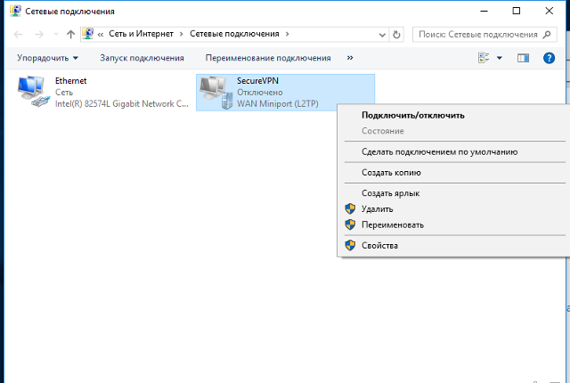 Win 10 сетевые подключения Настройка L2TP VPN соединения в Windows 10 SecureVPN