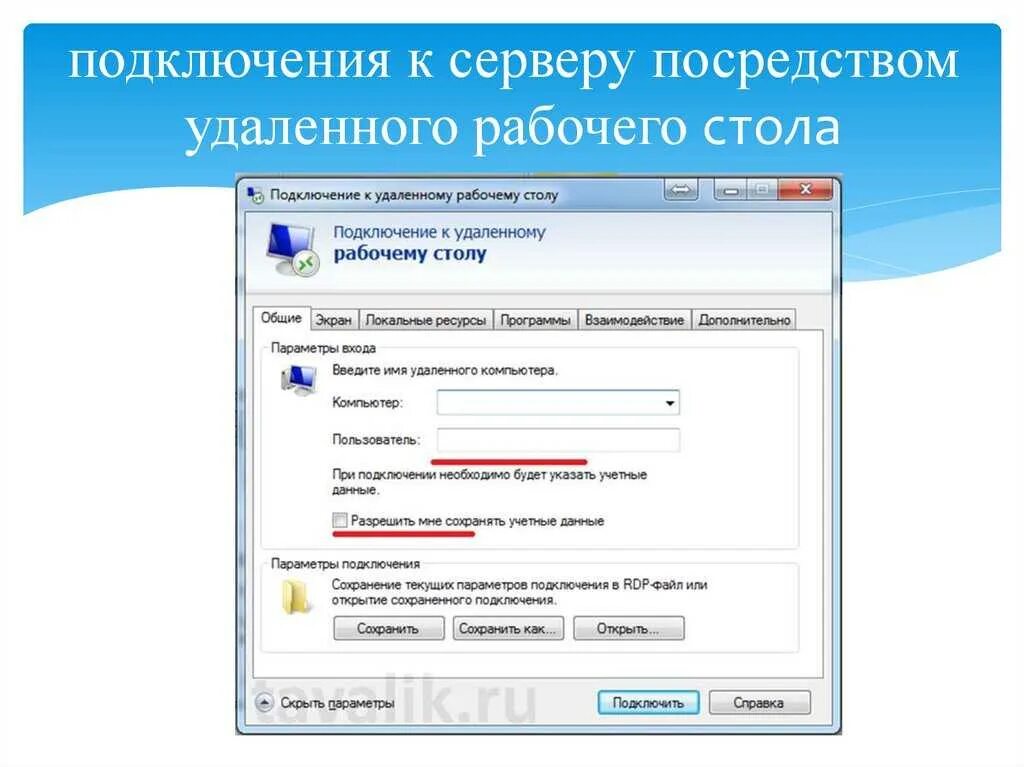 Win 11 подключение к удаленному рабочему столу Картинки ПОДКЛЮЧЕНИЕ УДАЛЕННОГО КОМПЬЮТЕРА В СЕТЬ