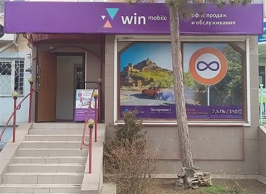 Win mobile большая морская ул 3 фото Win Mobile ВКонтакте