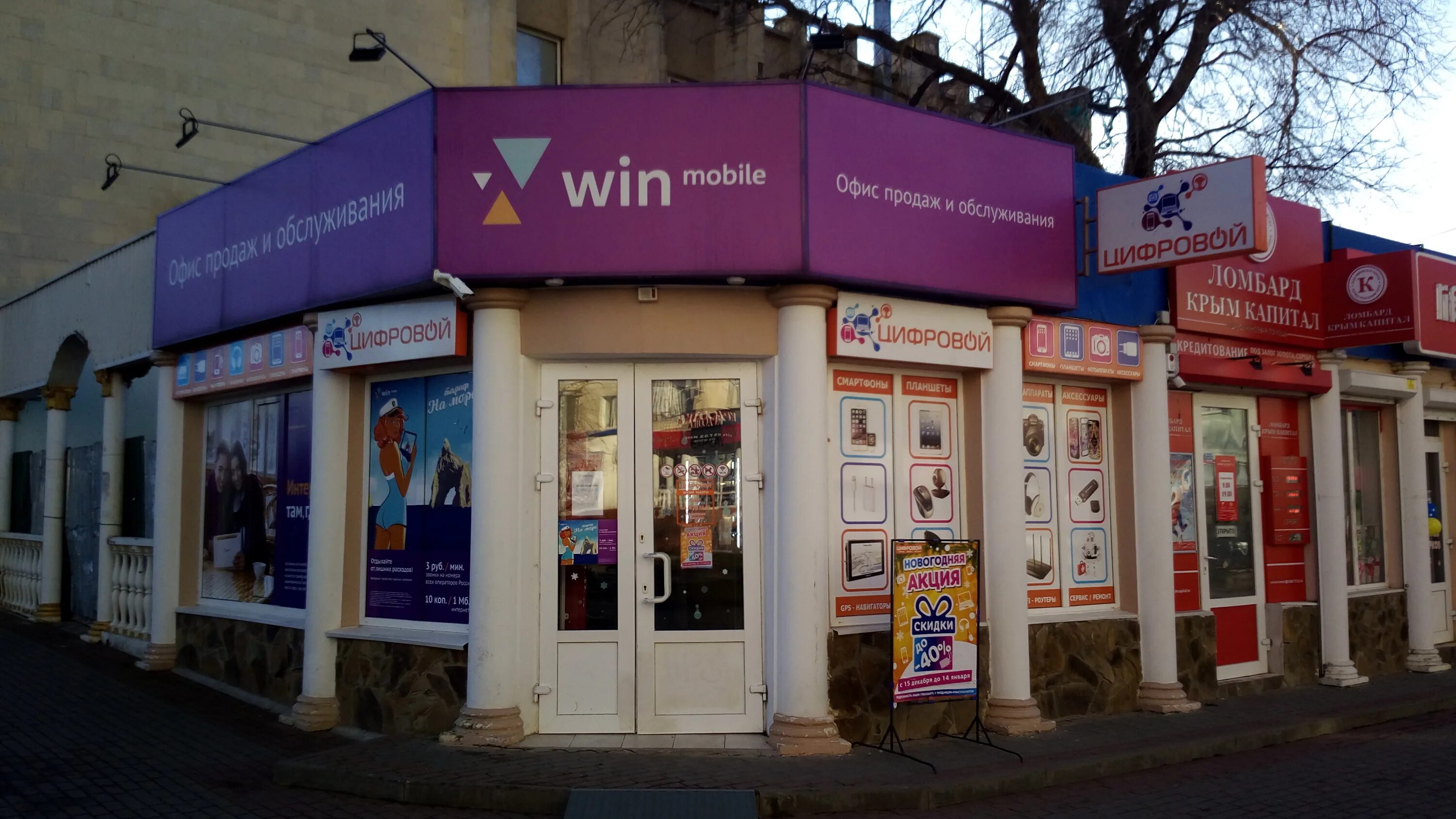 Win mobile большая морская ул 3 фото Больше не работает: Win mobile, салон связи, Республика Крым, Саки, улица Револю