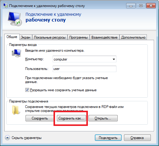 Win подключение к удаленному рабочему столу Управление удаленного подключения