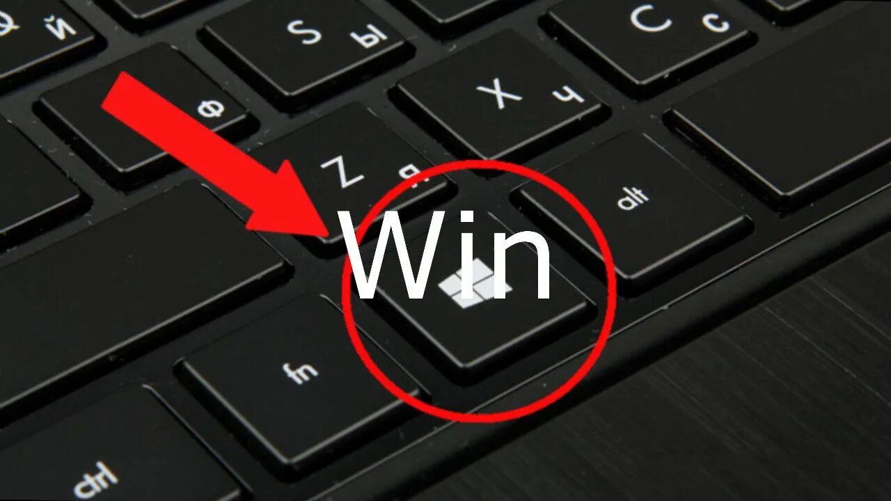 Win r на клавиатуре показать фото ноутбука Зачем нужна "лишняя" кнопка Win: 22 полезные функции Клавиатура компьютера, Клав